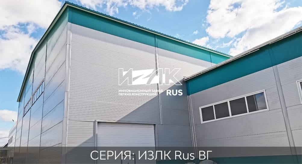 Серия ИЗЛК КБ-300.2021 (3 снеговой район) / 16 X 48 площадь 768 м2